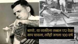 Read more about the article Bill Haast : बापरे.. या व्यक्तीला तब्बल 172 वेळा साप चावला, तरीही जगला 100 वर्ष