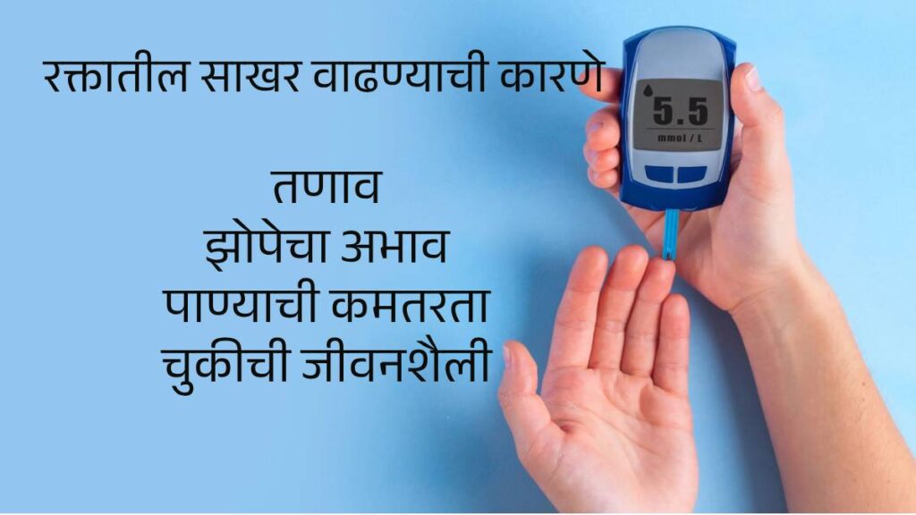 Diabetes reason Marathi 