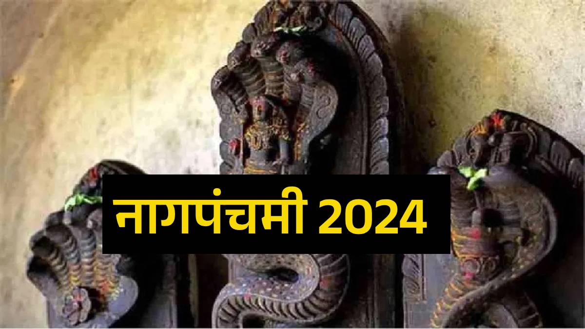 Read more about the article Nag Panchami 2024 Date : यंदा किती तारखेला साजरी होणार नागपंचमी? महत्त्व आणि पूजा विधी