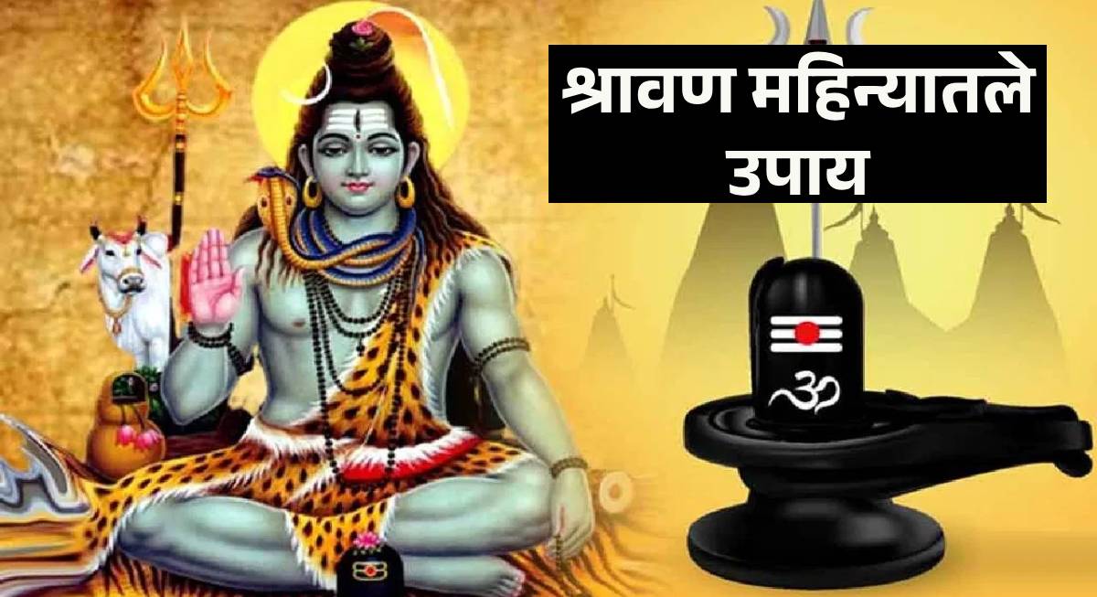 Read more about the article Shrawan 2024 Astrology : श्रावण महिन्यात ‘या’ राशीच्या लोकांसाठी जूळून येणार विवाहयोग