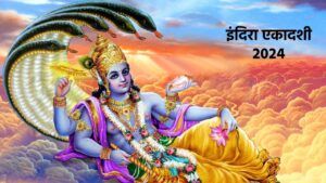 Read more about the article Indira Ekadashi Upay Marathi : इंदिरा एकादशीला अवश्य करा हे उपाय, पितृदोषातून होईल मुक्ती