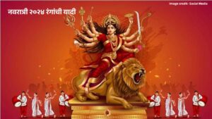 Read more about the article Navratri 2024 Colours Marathi : यंदाच्या नवरात्रीत परिधान करा या नऊ रंगांचे वस्त्र, असा साजरा करा नवरात्रोत्सव