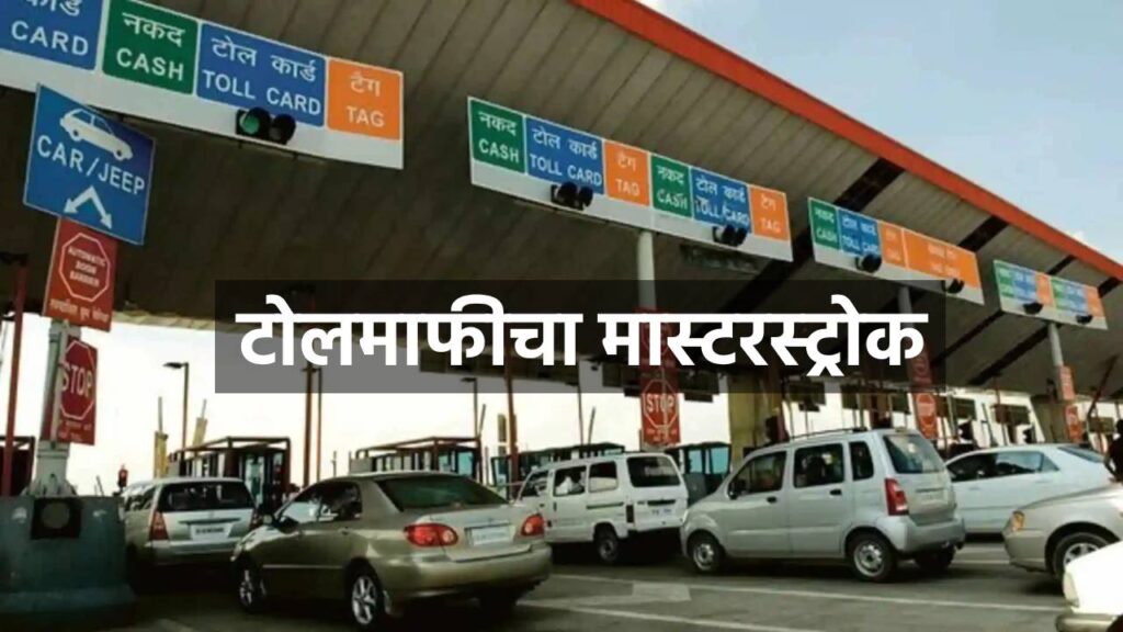 Mumbai Toll free